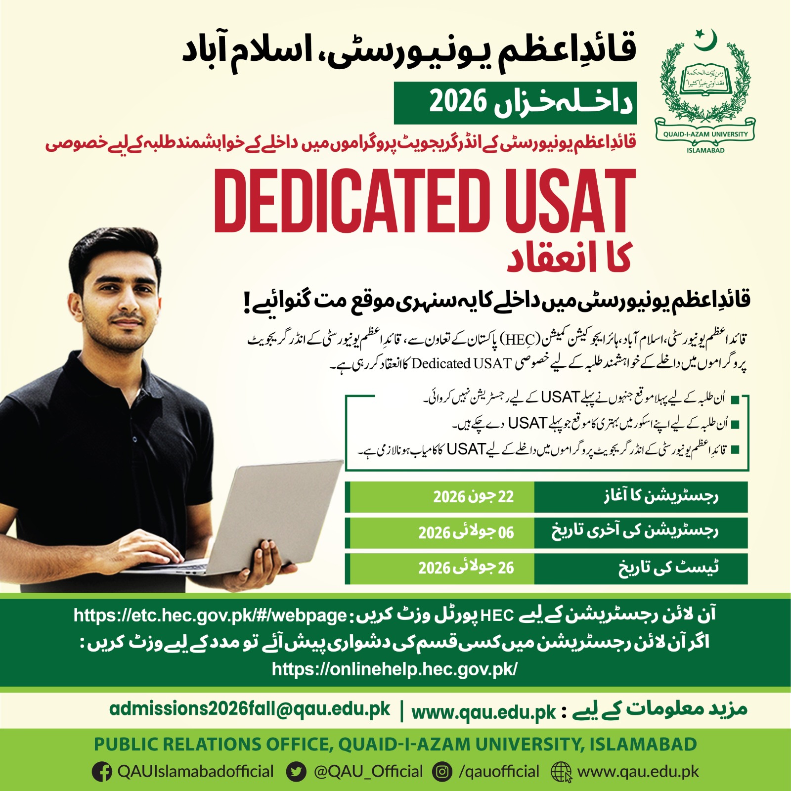 HEC USAT Registration Guide Part 2